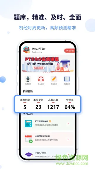 ptego软件 v1.7.5 安卓版 0
