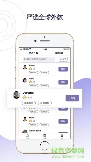 久一英语外教 v3.3.1 安卓版 1