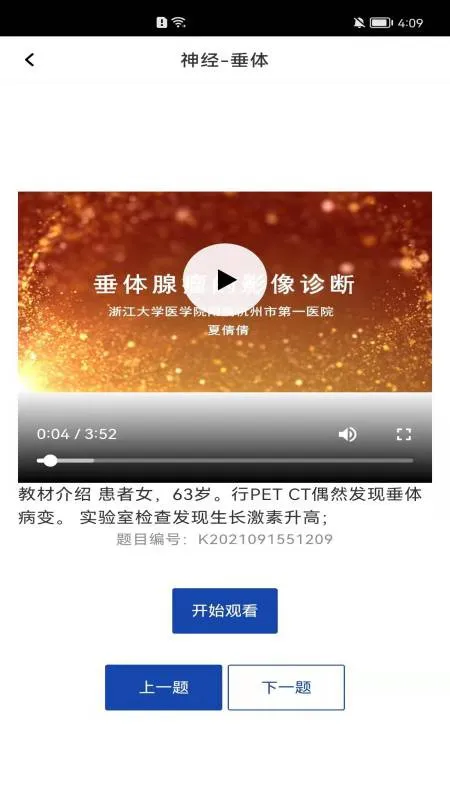 星火影像住培软件 v1.0.8 安卓版 1