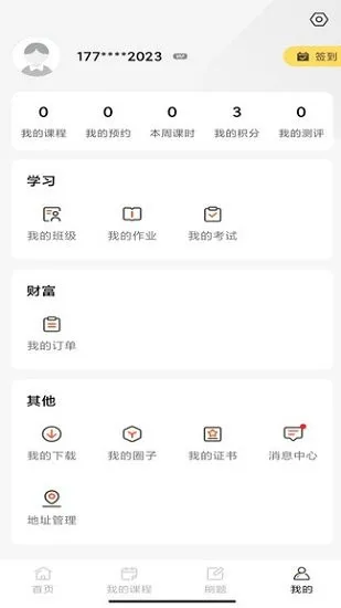 研定考研软件 v1.1.0 安卓版 1