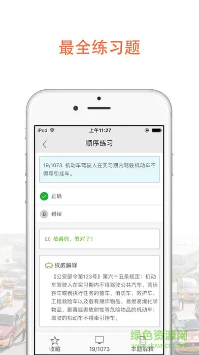 尚得尔驾培app v1.3.8 安卓版 1