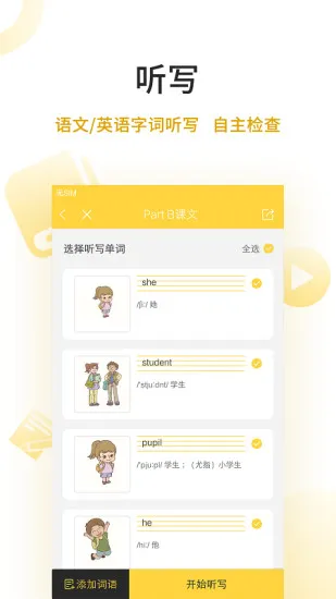 倍速课堂人教版pep软件 v6.8.0 免费安卓版 1