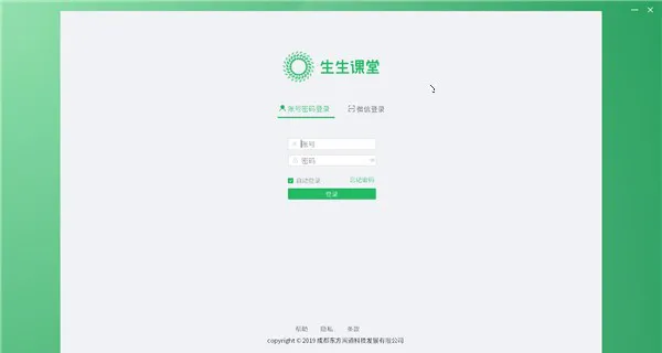 生生课堂官方下载