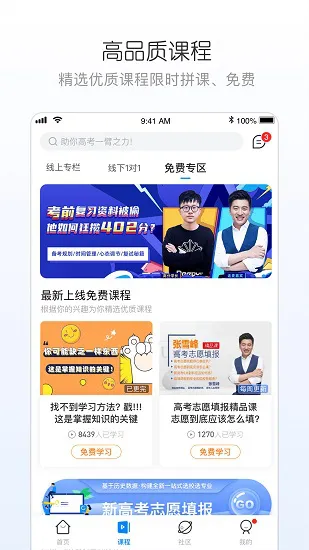 峰学志愿手机版 v1.0.3 安卓版 1
