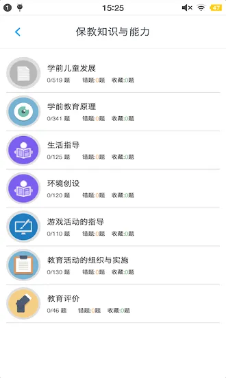 幼师资格考试题库最新版 v1.6.220004 安卓版 3
