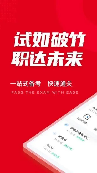 质量员考试聚题库手机版 v1.1.0 安卓版 0