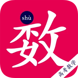 高考数学宝典