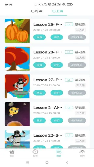 starwho少儿英语 v2.3 安卓版 1