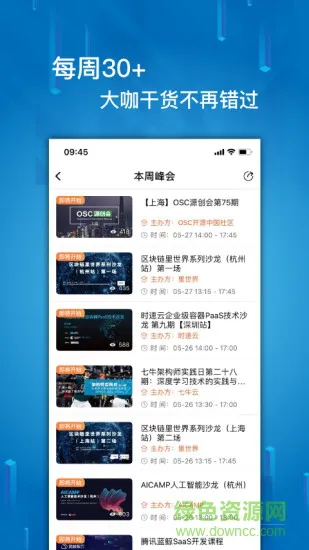 IT大咖说直播 v1.0.2 安卓版 0