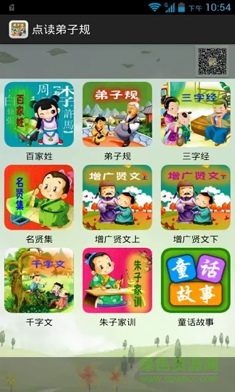 点读弟子规 v13.0 安卓版 0