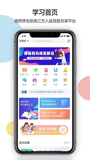 优培优学 v1.0.1 安卓版 1