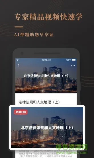 网约车考试宝典app v7.3.7 安卓版 3