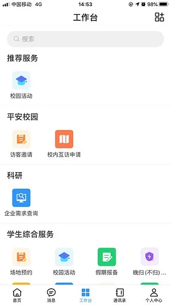 广轻智慧校园3.0app v1.3.15 官方安卓版 2