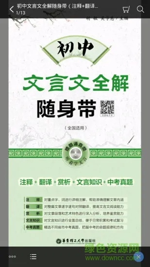 初中文言文全解app v2.101.050 安卓版 1