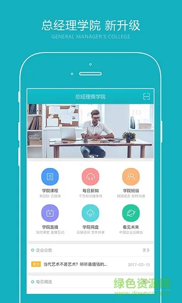 英盛总经理学院 v1.8.20 安卓版 1