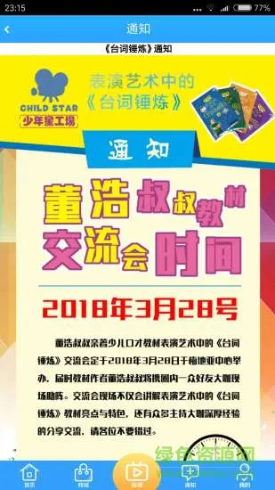少年星工场官方版 v1.0.3 安卓版 1