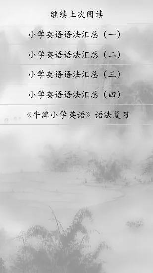英语重点语法 v2.0 安卓版 0