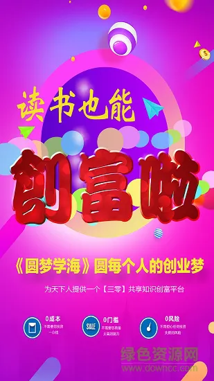 圆梦学海互联网教育 v1.1.4 安卓版 0