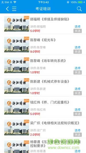 特检网络教育下载app