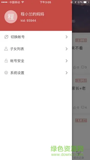 丰润智慧教育云平台家长端 v1.0.4 安卓版 0