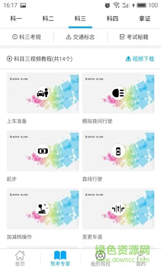 九悦学车手机版 v4.1.1.0 安卓版 2