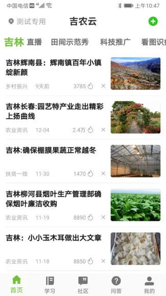 吉农云平台(农业培训) v1.2.4.1 安卓版 3