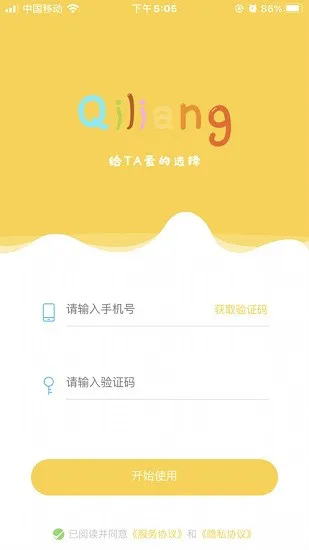 齐亮宝贝app家长端 v1.0.5 安卓版 0