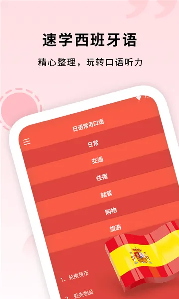 确幸西班牙语助手手机版 v1.3 安卓版 1