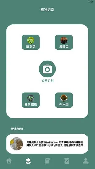 种植物语手机版 v1.1 安卓版 2