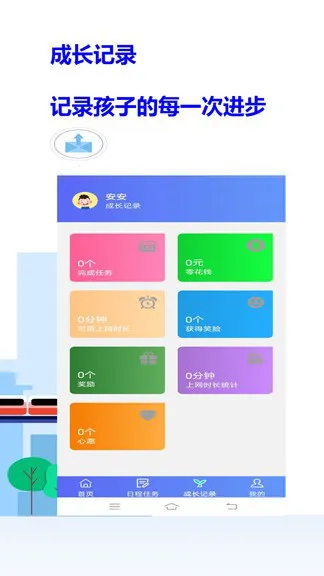 爱菠萝守护孩子端软件