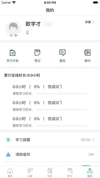 四川省基层医生教育培训和管理 v1.1.0 安卓版 1