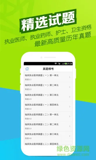 医学万题库手机版app v5.4.7.0 安卓版 4