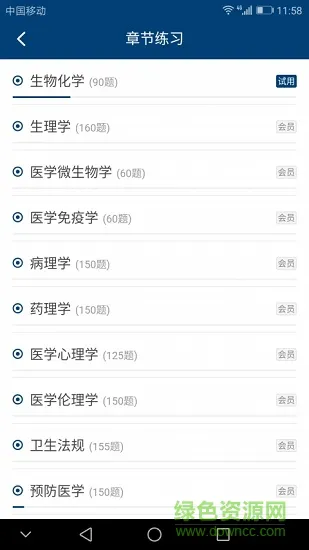 医考加油站手机版
