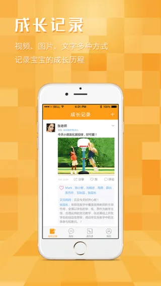 爱宝宝家长版 v4.0.0 安卓版 0
