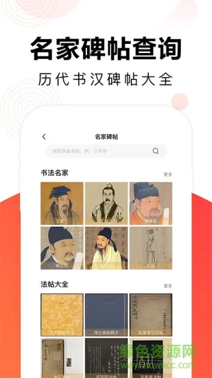 毛钢字帖 v5.4.4 安卓版 2
