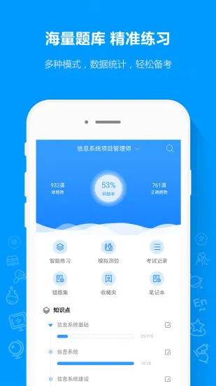 软考通软件 v1.3.0 安卓版 1