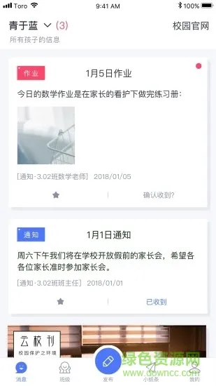 青于蓝app家长版 v1.10.6 安卓版 0