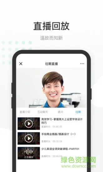 有赞课堂助手手机软件 v2.8.0 安卓版 3