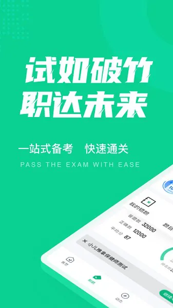 小儿推拿保健师聚题库 v1.3.1 安卓版 0