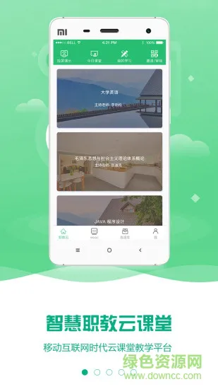 云课堂智慧职教mooc学院app v2.8.45 官方安卓版 0