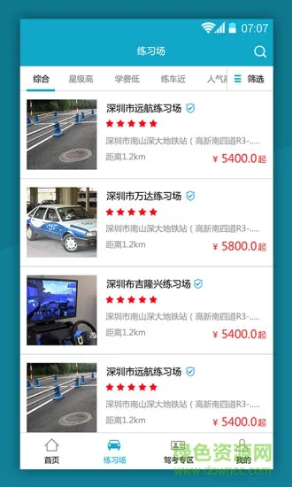 易顺安卓版 易顺app