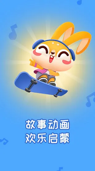 兔小萌宝宝乐园 兔小萌宝宝乐园下载