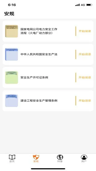 安电(电力知识学习考试) v4.0 安卓版 1