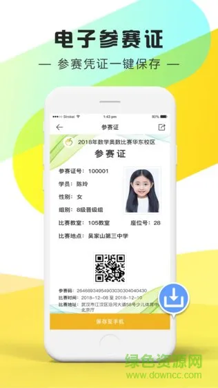 竞学宝 v1.0.0 安卓版 1