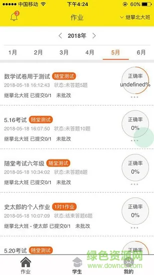 丑板凳教师端app下载