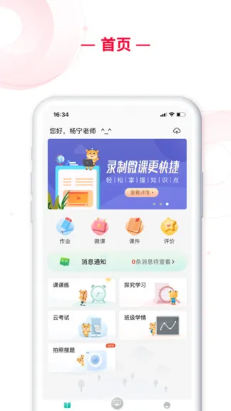 c30移动授课助手 v2.0.20 安卓版 2