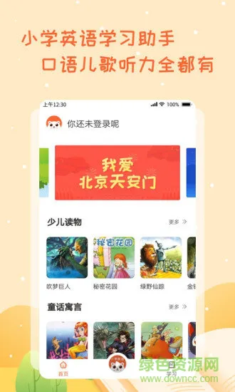 小学英语学习助手安卓版下载