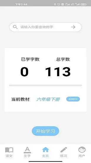 丁丁识字 v1.0.0 安卓版 0