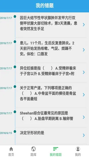 执业医师宝典软件 v2.1.0 安卓版 1