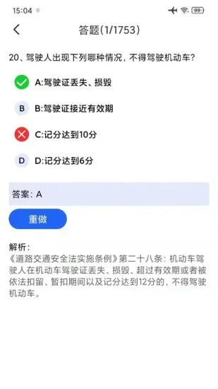 驾考一点通宝典 v1.7 安卓版 2